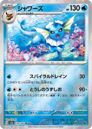 2023 POKEMON JAPANESE SV-P PROMO YU NAGABA X POKEMON #063 VAPOREON