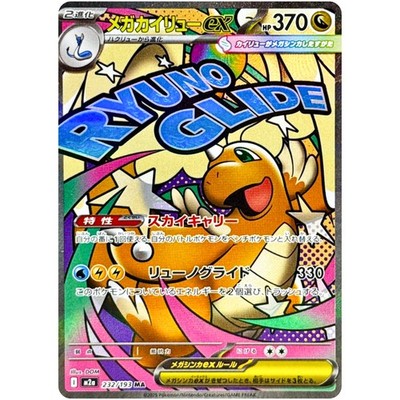 MEGA Dream ex MA Complete Set of 10 223-232/193 M2a - Pokemon Card