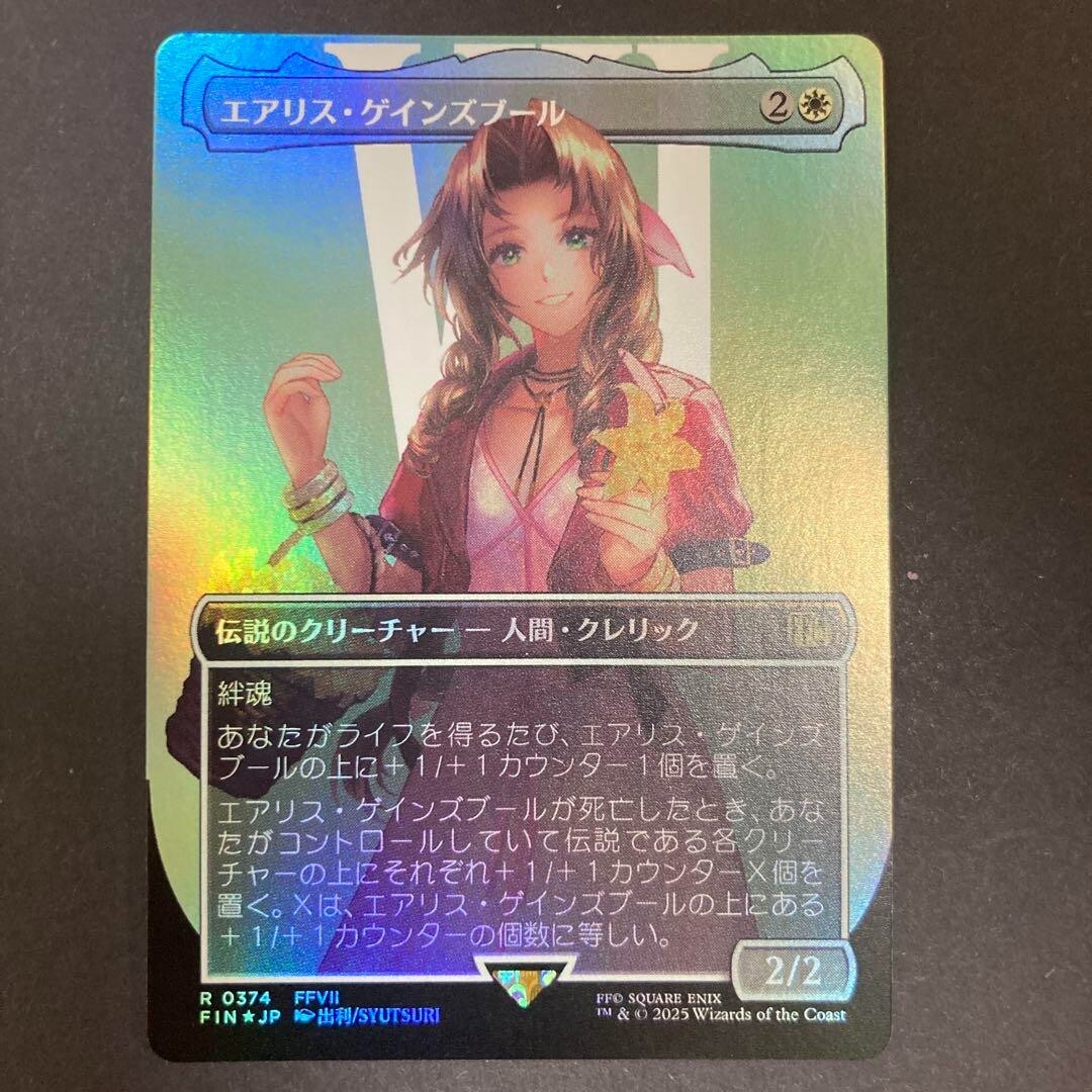 MTG エアリス・ゲインズブール サージ Foil FF ボーダーレス MTG