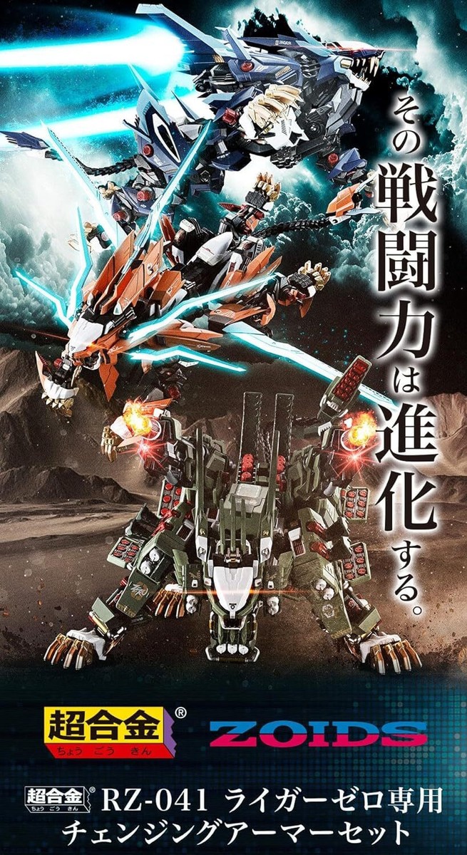 Zoids CHOGOKIN CHANGING ARMOR set for RZ-041 LIGER ZERO BANDAI
