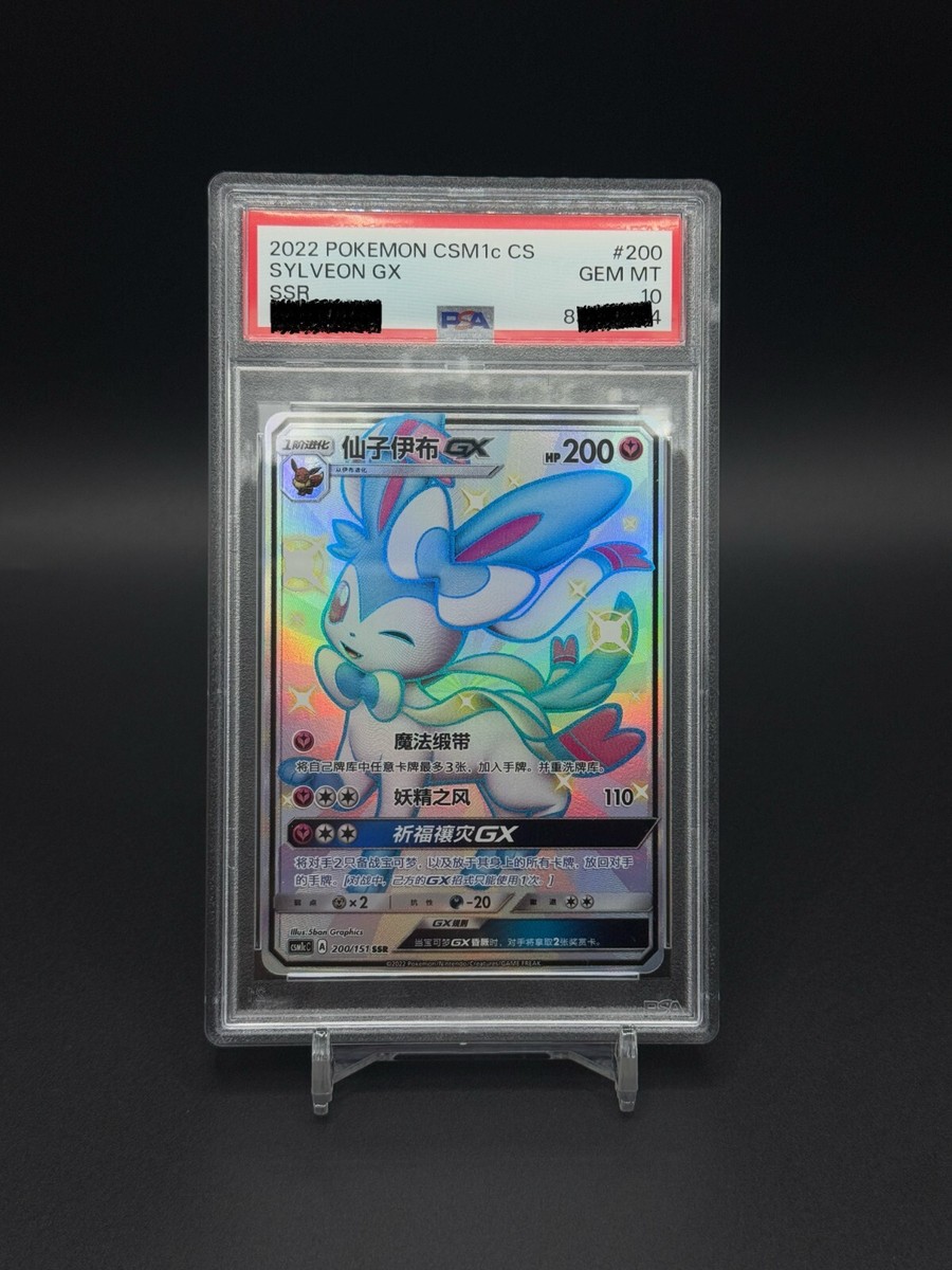 PSA10】ニンフィアGX championship series2019 PSA 10 Gem Mint
