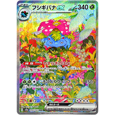 Venusaur ex SAR 200/165 SV2a Pokémon Card 151 - Pokemon Card