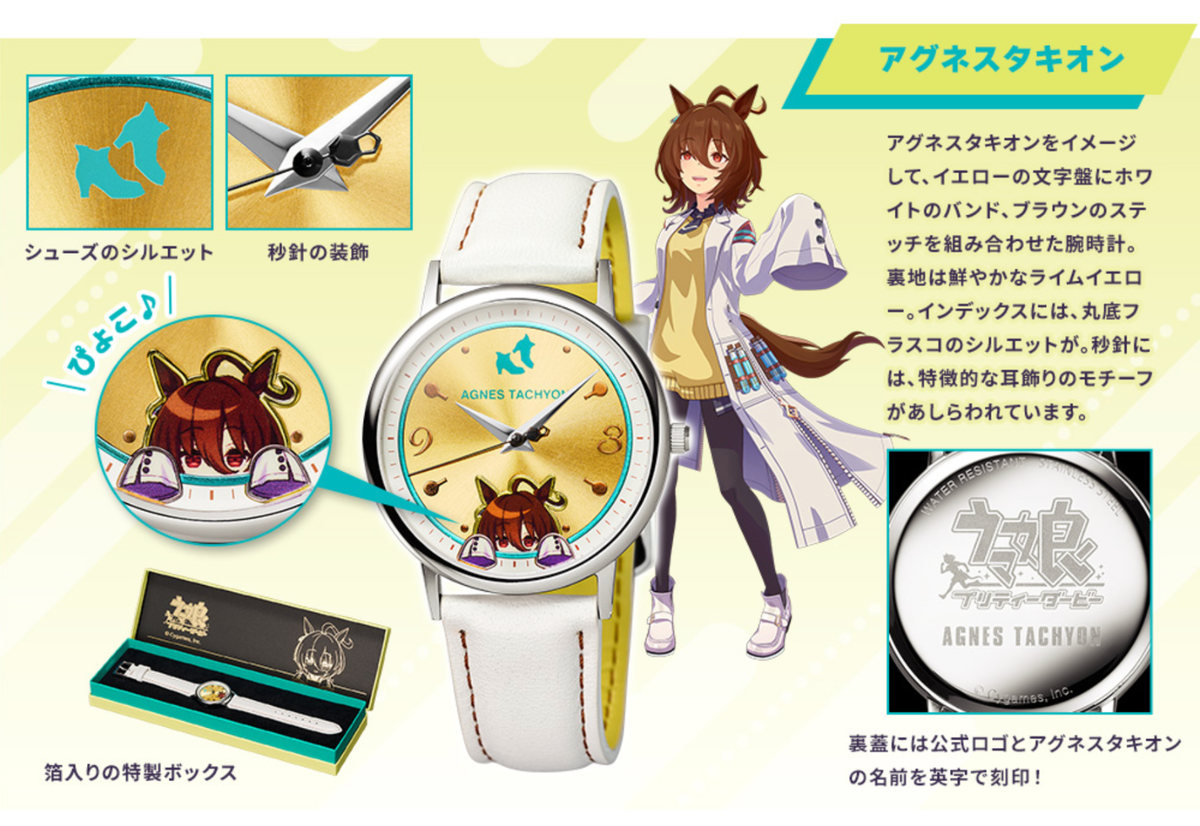 PSL Uma Musume Pretty Derby Original Watch 2nd Edition Agnes