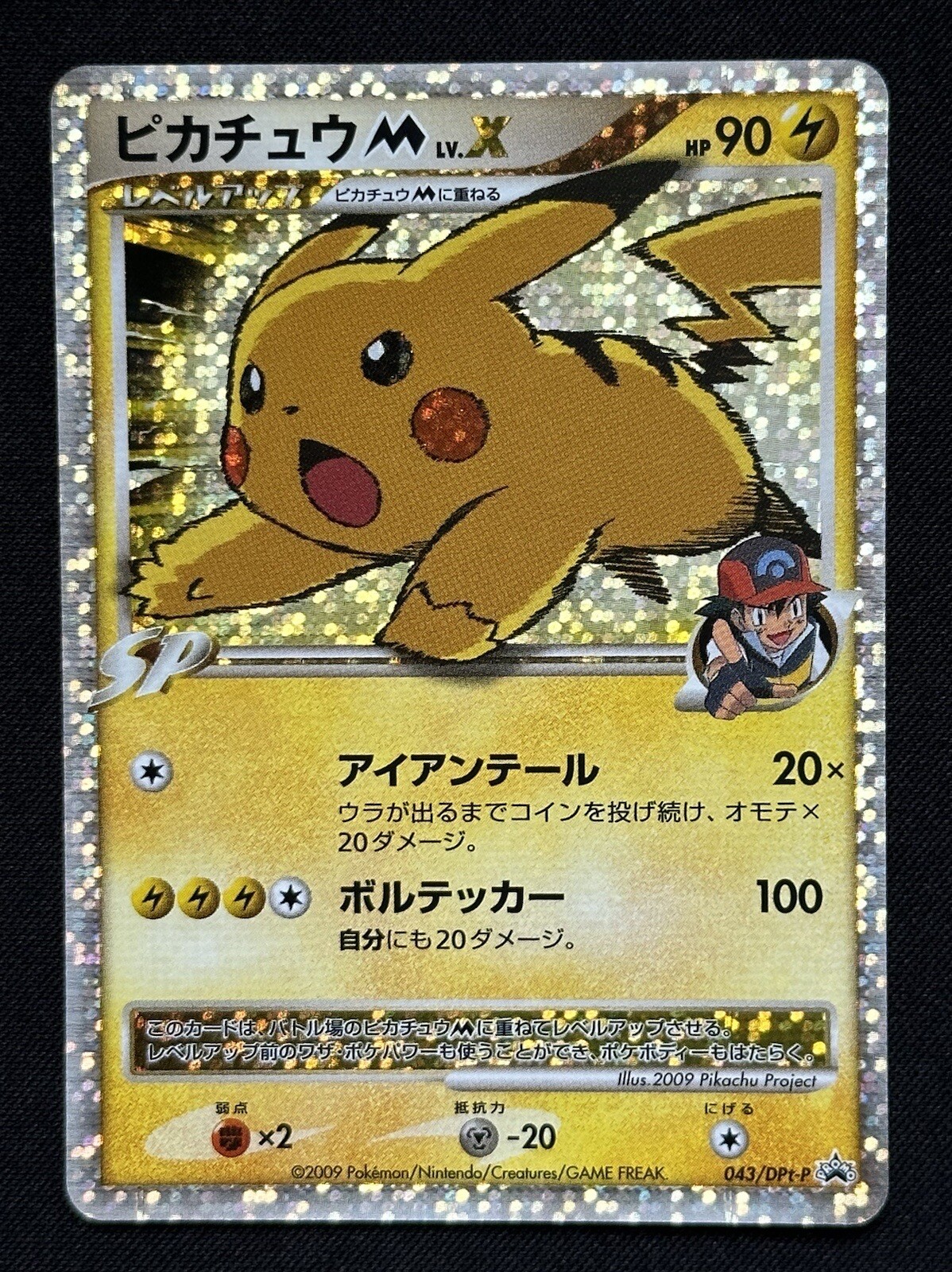 Pikachu M LV.X 2009 Japanese DPt-P Promo #043/DPt-P Commemoration