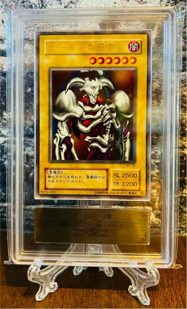 遊戯王 初期 デーモンの召喚 ウルトラレア B3-02 当時物 遊戯王 初期