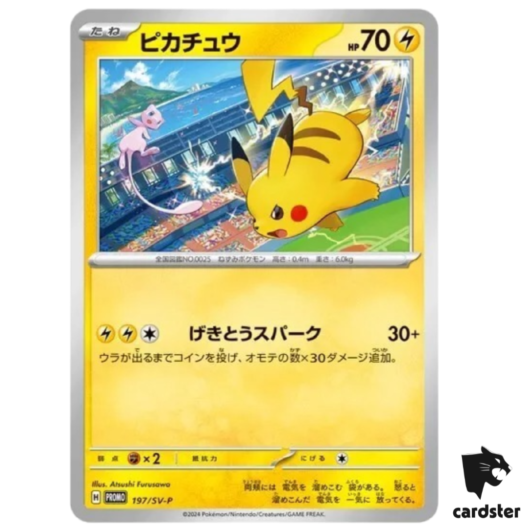ピカチュウ 120/SV-P 15枚セット ポケカ プロモ げきとうスパーク