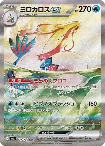 Milotic EX SAR 131/106 Super Electric Breaker Pokemon Japanese PSA