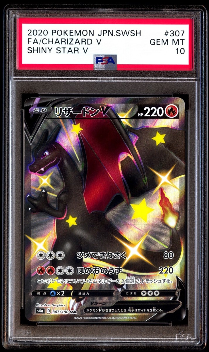 リザードン V #307 GEM MT 10 SHINY STAR V