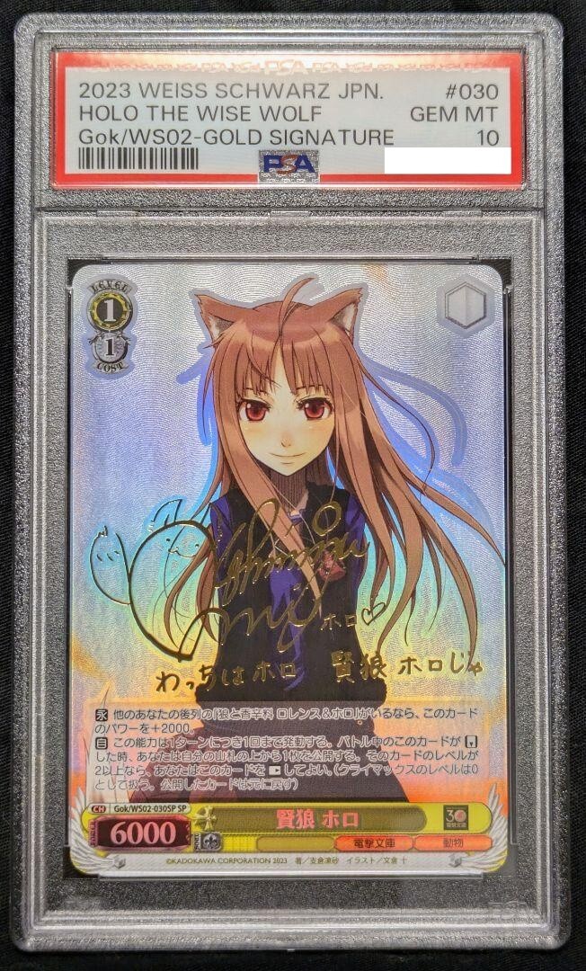 PSA10 ヴァイスシュヴァルツ 狼と香辛料 豊穣を司る狼の化身 ホロ