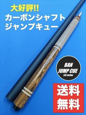 簡単ジャンプ！】BAN ジャンプキュー 35200円→21800円 簡単ジャンプ