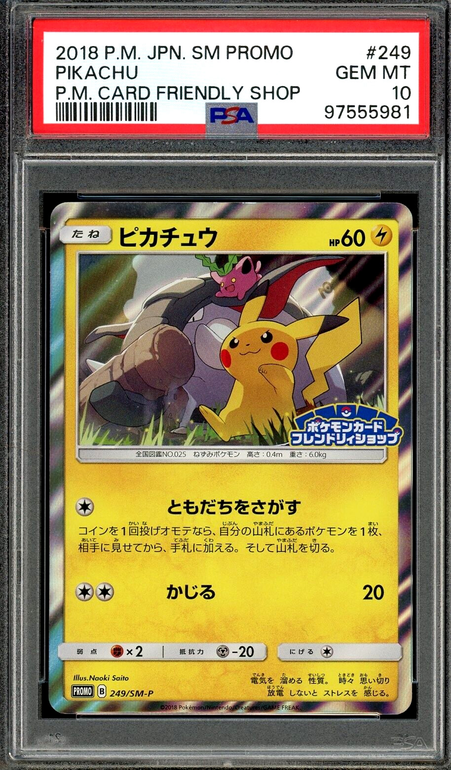 訳あり】【ケース傷あり】 PSA10 ピカチュウ ミュウツーの逆襲 プロモ