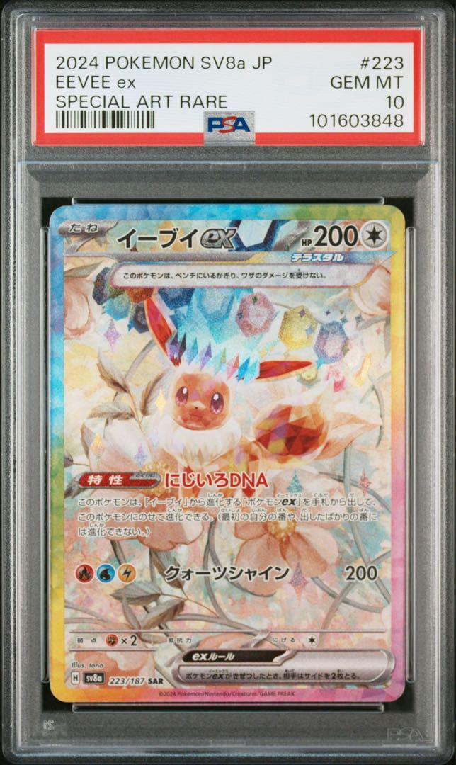 イーブイ：ムンク展×ポケモンカードゲーム PROMO SM-P ムンクイーブイ
