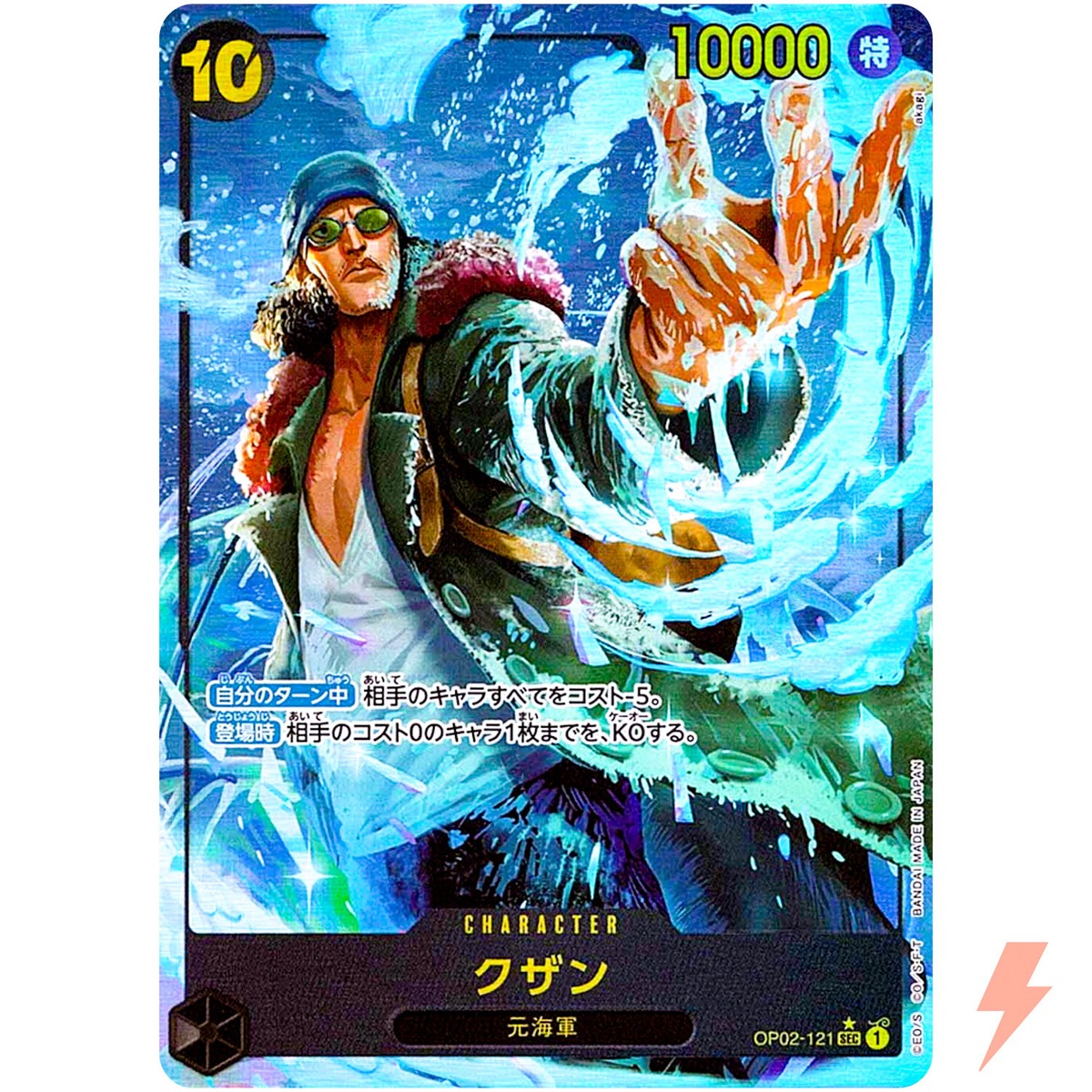 Kuzan (Alt Art) OP02-121 SEC ONE PIECE Card The Best PRB