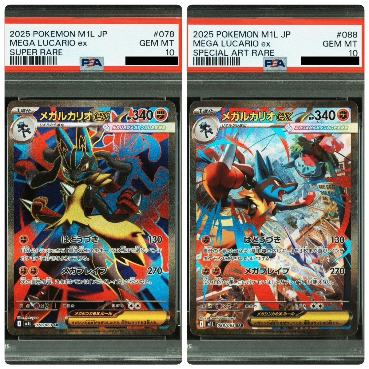 ポケモンカード リオル AR ルカリオ SAR 進化ラインPSA10 連番 PSA10