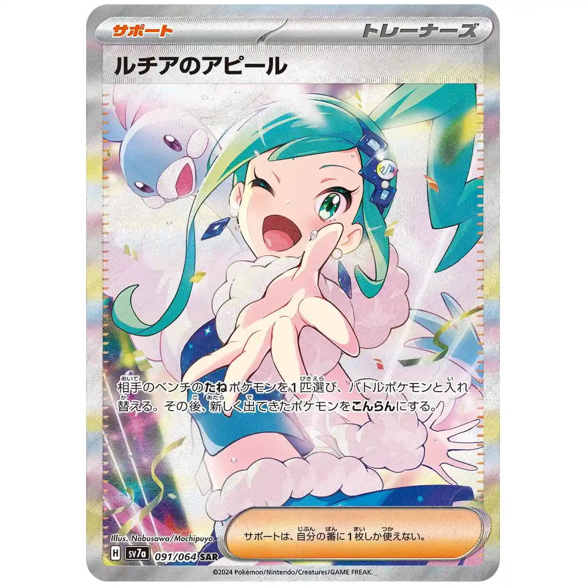 Paradise Dragona Booster Pack SV7a - Japanese Surging Sparks