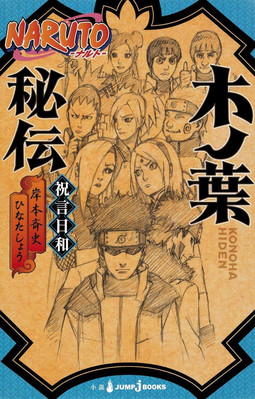 Light Novel NARUTO: Konoha Hidden Secret - A Perfect Day for a