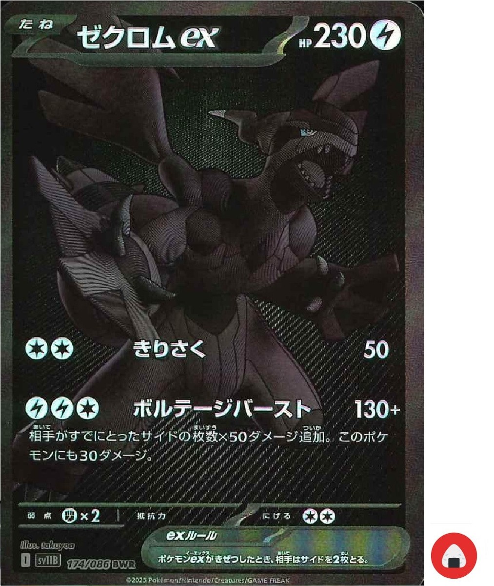 ゼクロムex BWR psa10 ゼクロムex bwr PSA10 ゼクロムex BWR Zekrom ex