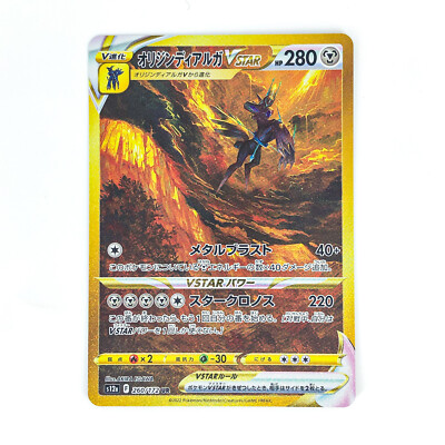 Origin Dialga VSTAR UR 260/172 S12a VSTAR Universe - Pokemon Card