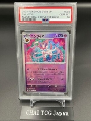PSA10】ポケキュン&テラスタル ニンフィアセットSylveon PSA10