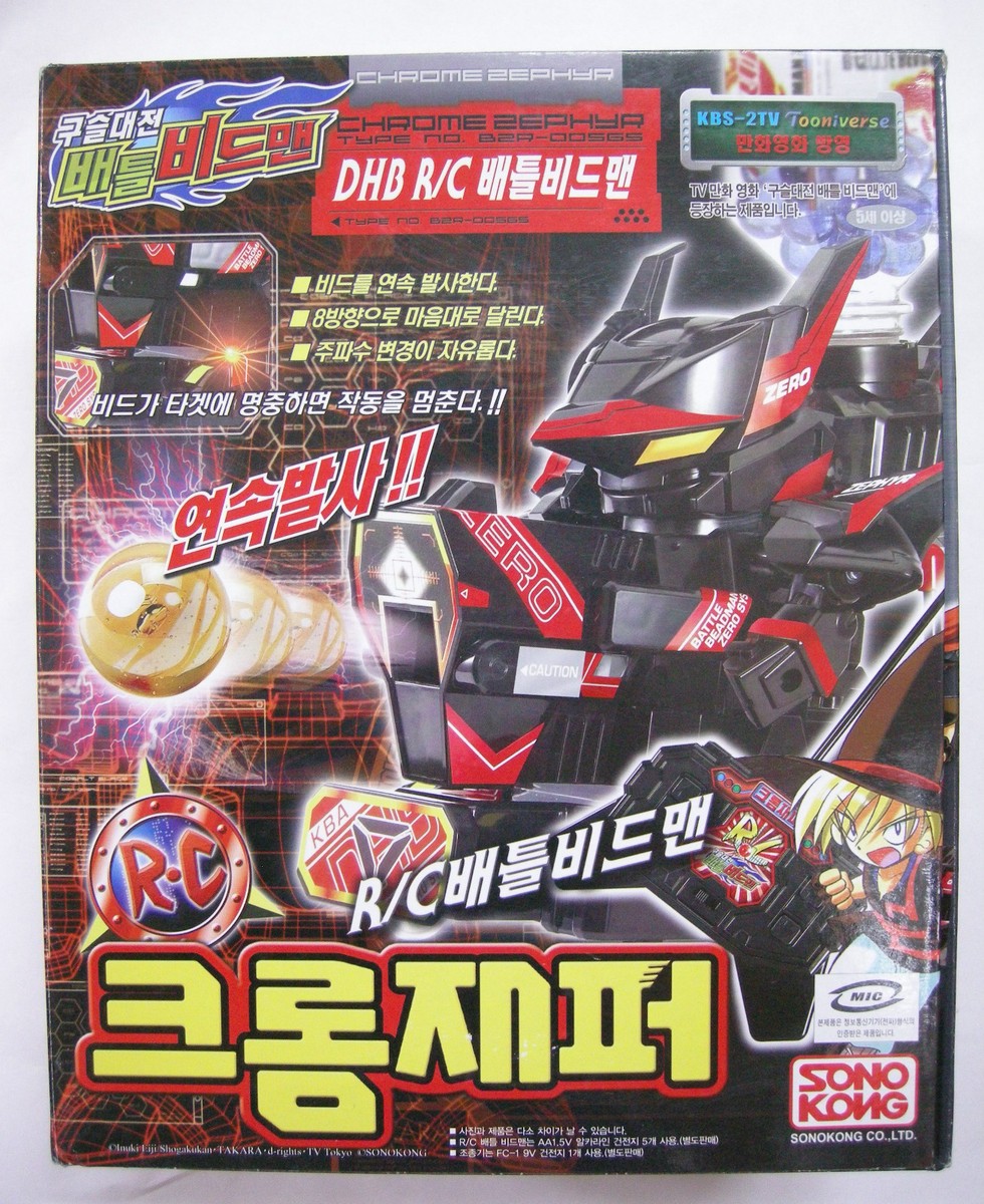 TAKARA BATTLE B-DAMAN(BEADMAN) ZERO : R/C DHB CHROME ZEPHYR (Ver