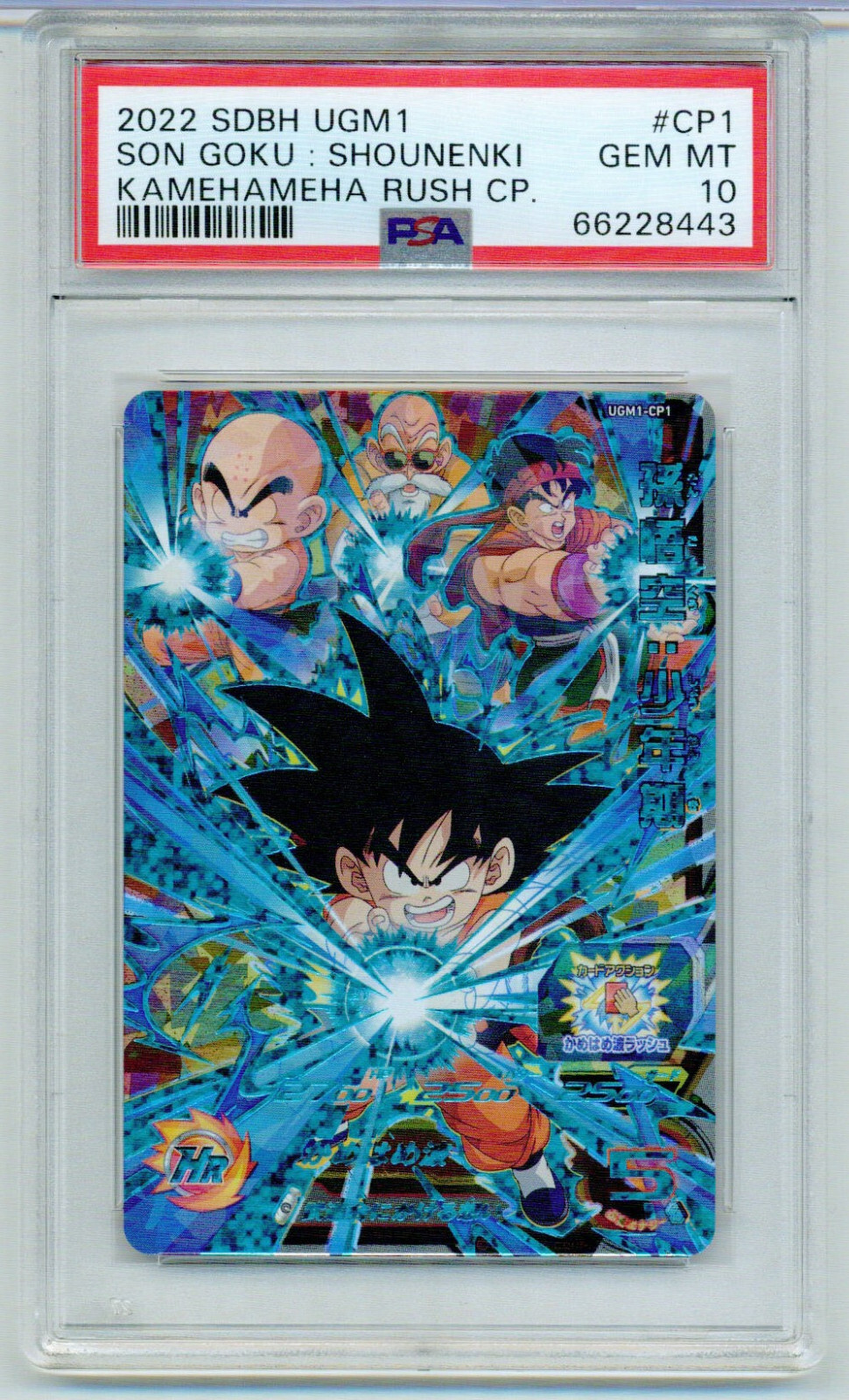 ドラゴンボールヒーローズ um8-sec スーパードラゴンボールヒーローズ