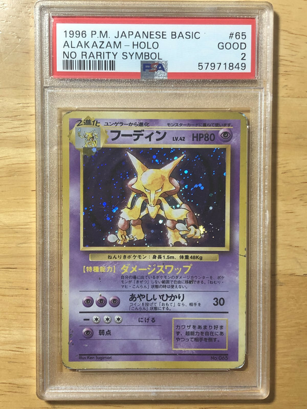 Alakazam Pokemon 1996 Holo Base Set No Rarity 1st Edition Japanese