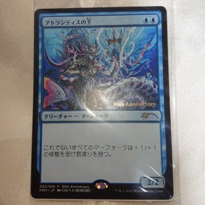 アトランティスの王 7ED版 日本語版 MTG アトランティスの王 7版 foil 日本
