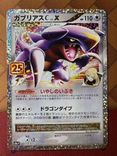 Garchomp C LV. X #18 Prices | Pokemon Japanese 25th Anniversary