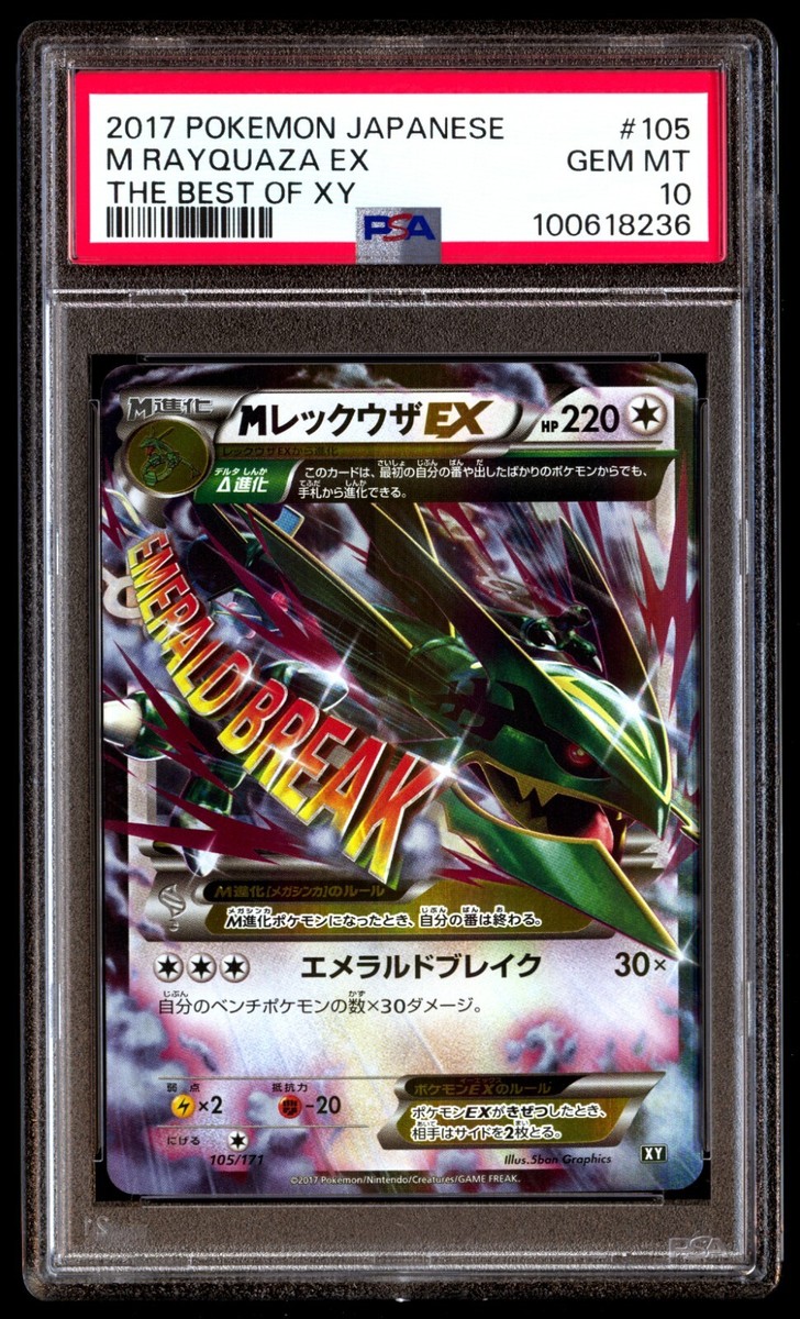PSA10 レックウザEX THE BEST OF XY 104/171 PSA10】レックウザEX THE