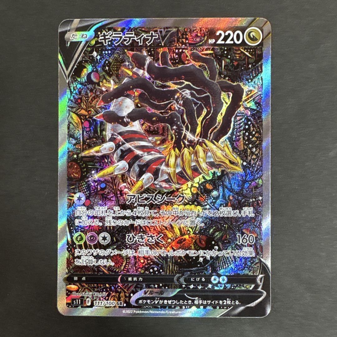 ポケカ VSTAR ユニバース ギラティナ VSTAR UR ポケモンカード