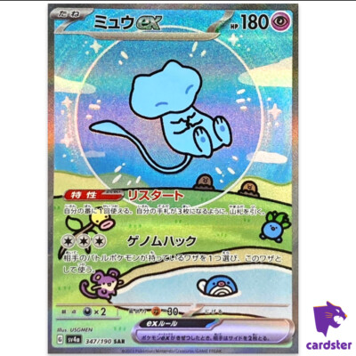 Mew ex SAR 347/190 SV4a Shiny Treasure ex Pokemon Card Japanese | eBay
