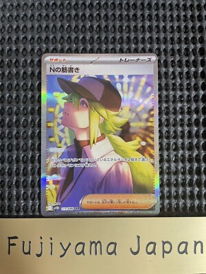N's Plot SAR 173/086 sv11B Black Bolt Pokemon Card Japanese