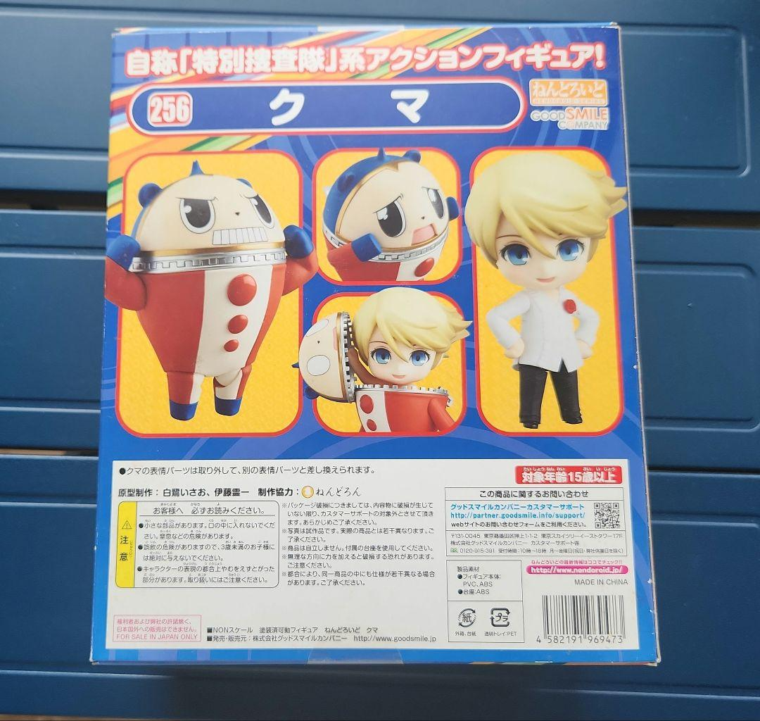 Nendoroid Persona 4 Kuma / Teddy 256 Good Smile Company PVC Figure