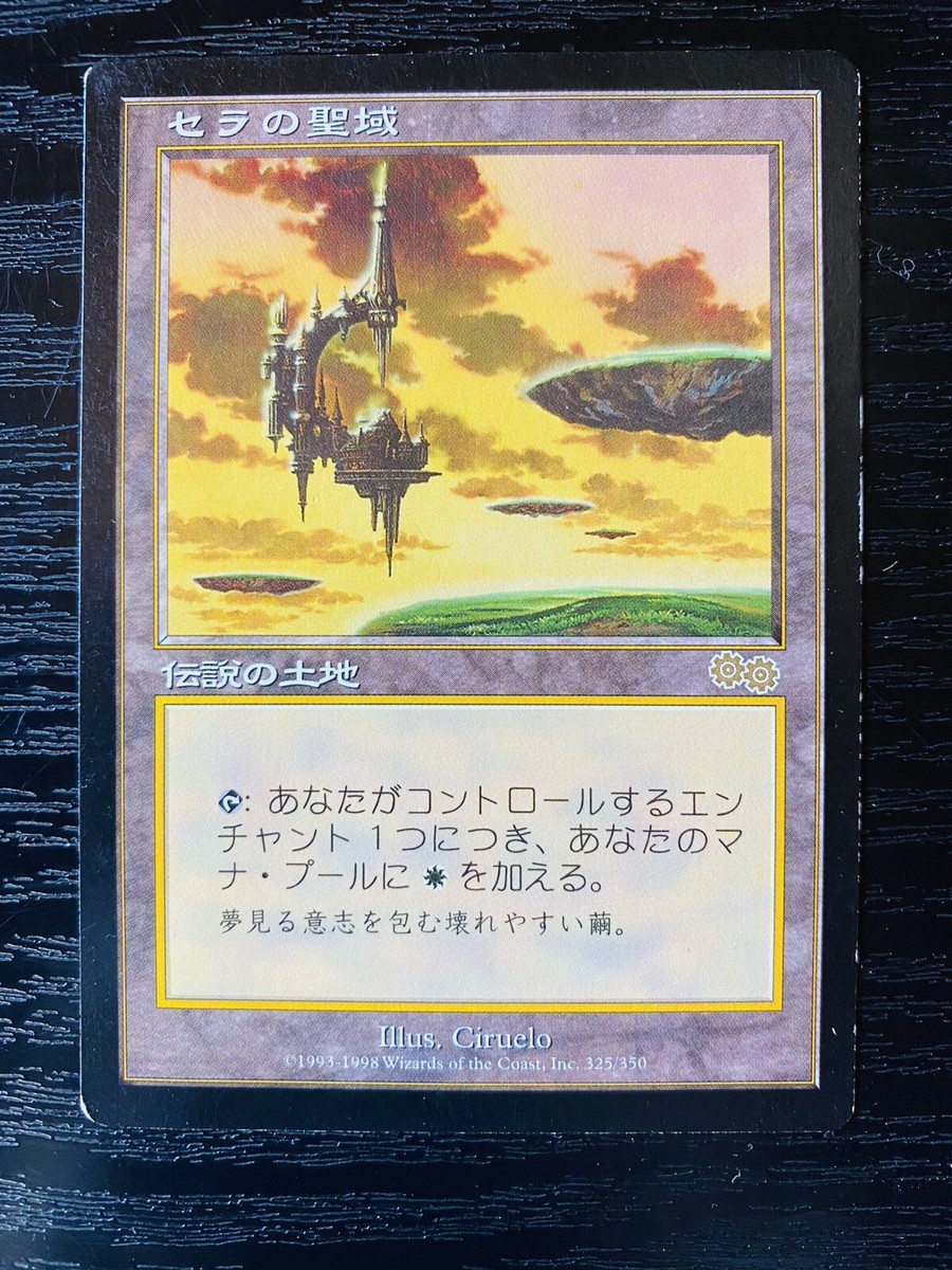 MTG セラの聖域 Serra's Sanctum Serra's Sanctum Japanese Urza's