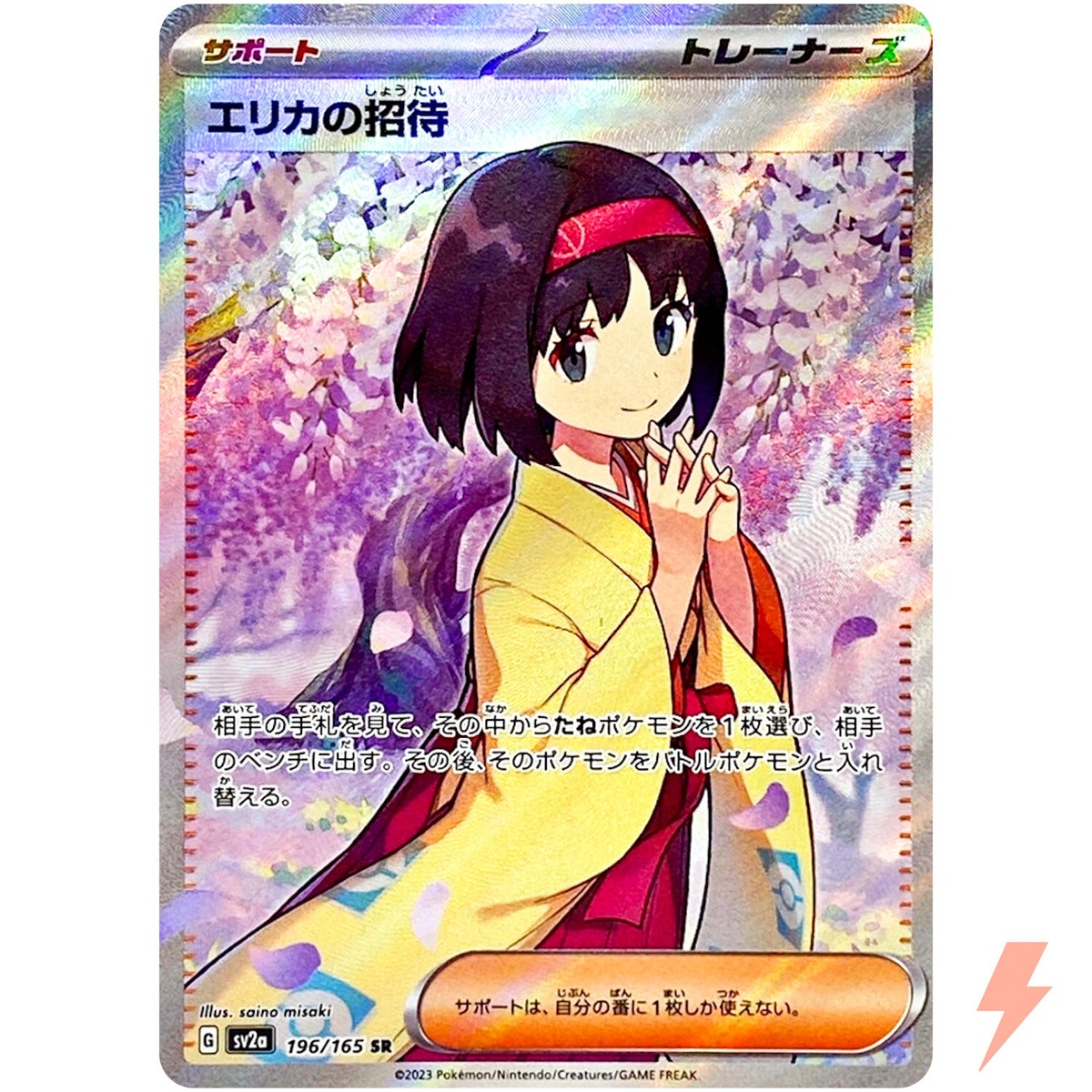 Erika's Invitation SR 196/165 SV2a Pokémon Card 151 - Pokemon Card