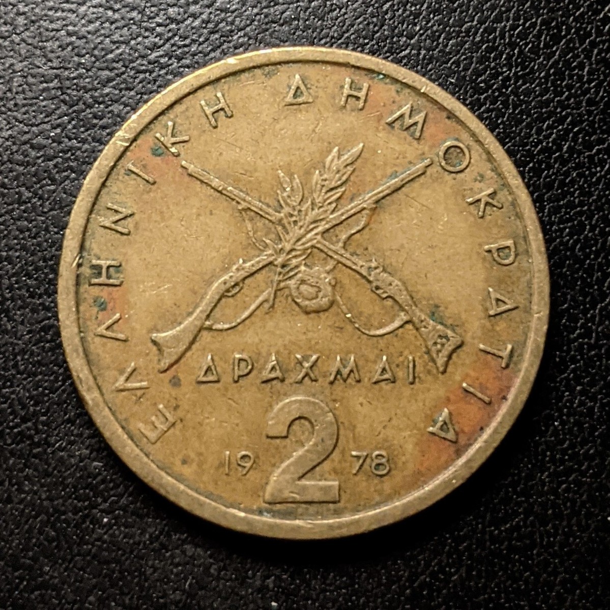 2 DRACHMA 1978 Greece Apaxmai CROSSED RIFLES Guns - International