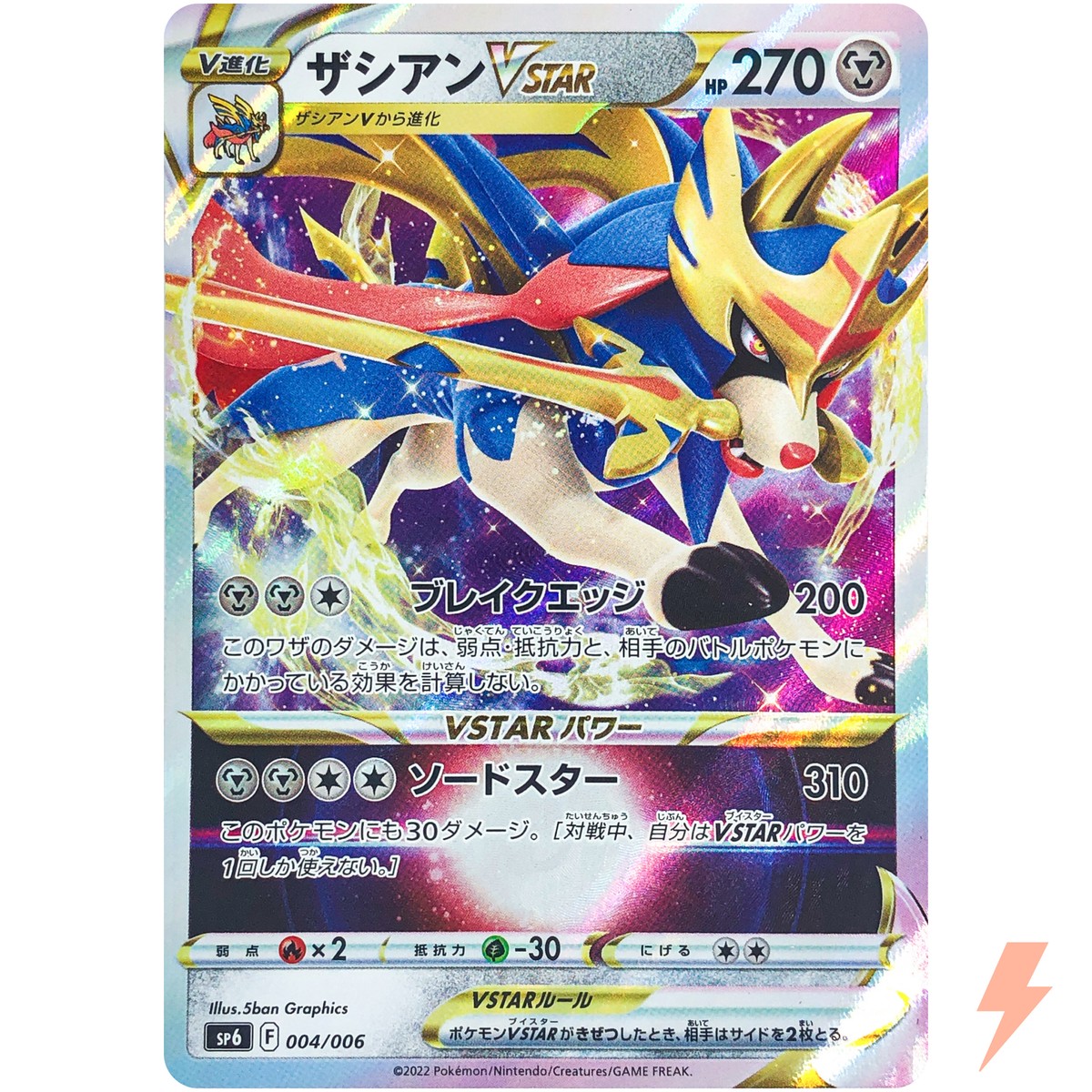 Zacian VSTAR 004/006 SP6 VSTAR Special Set - Pokemon Card Japanese