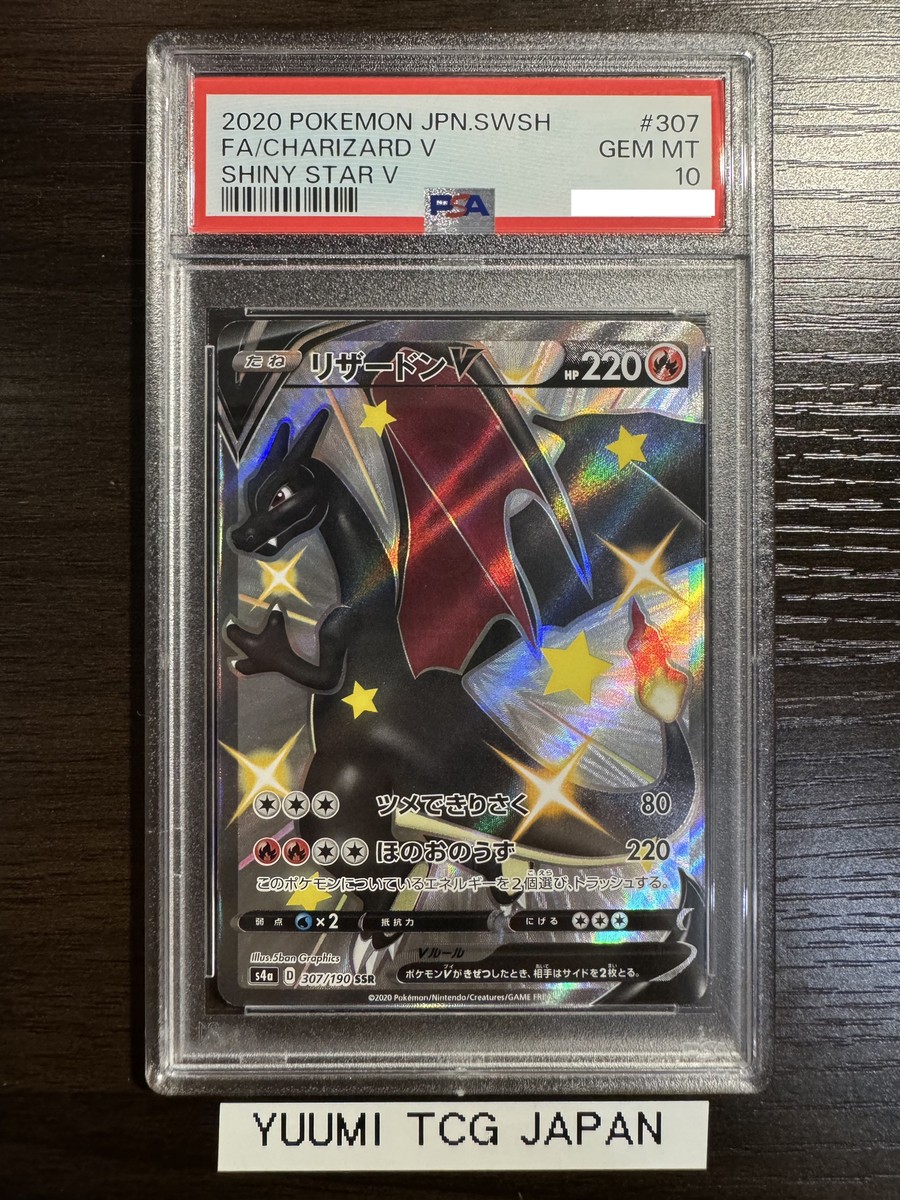 psa10 リザードンV ssr リザードンV SSR PSA10
