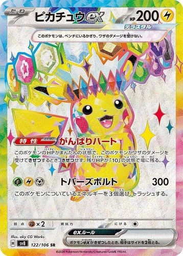 Pikachu ex SAR Set SV8 132/106 M2a 234/193 Pokemon Card Japanese