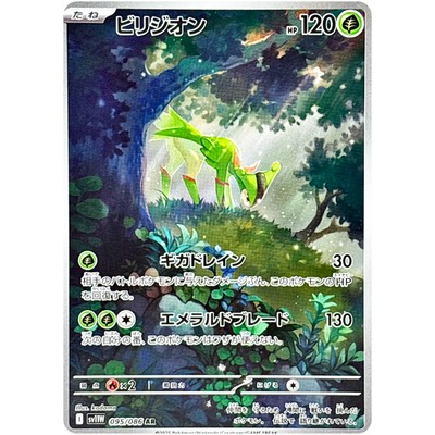 Virizion AR 095/086 SV11W White Flare - Pokemon Card Japanese