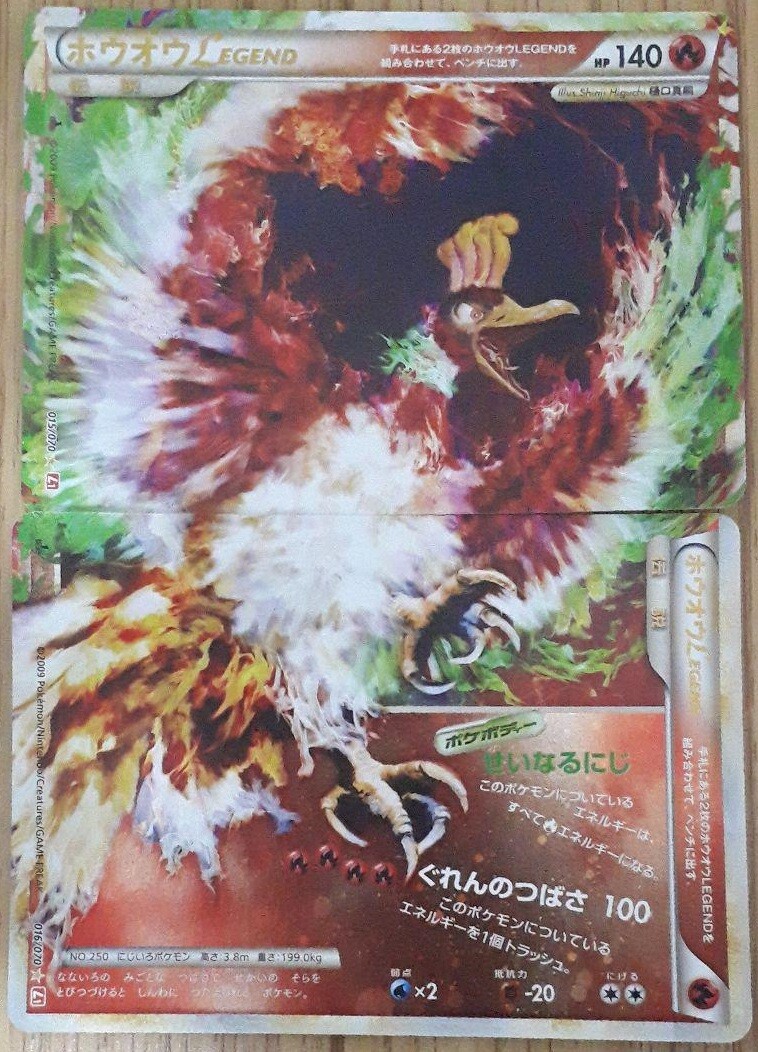 ホウオウLEGEND ☆: 1ED L1-H 015-016/070 psa10 s-l1200.jpg