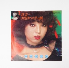 Japan Rock Import 45 RPM Vinyl Records for sale | eBay
