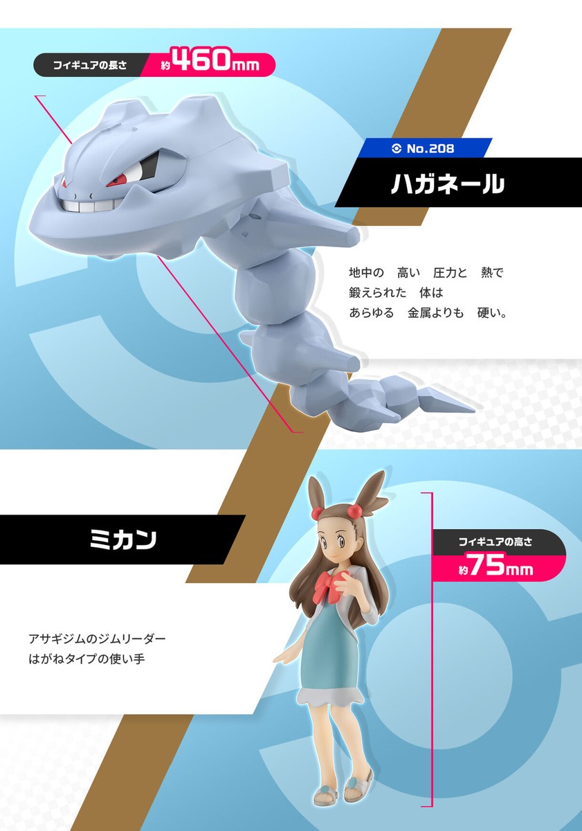Pokemon Scale World Johto Region Jasmine Steelix Mikan Haganeil