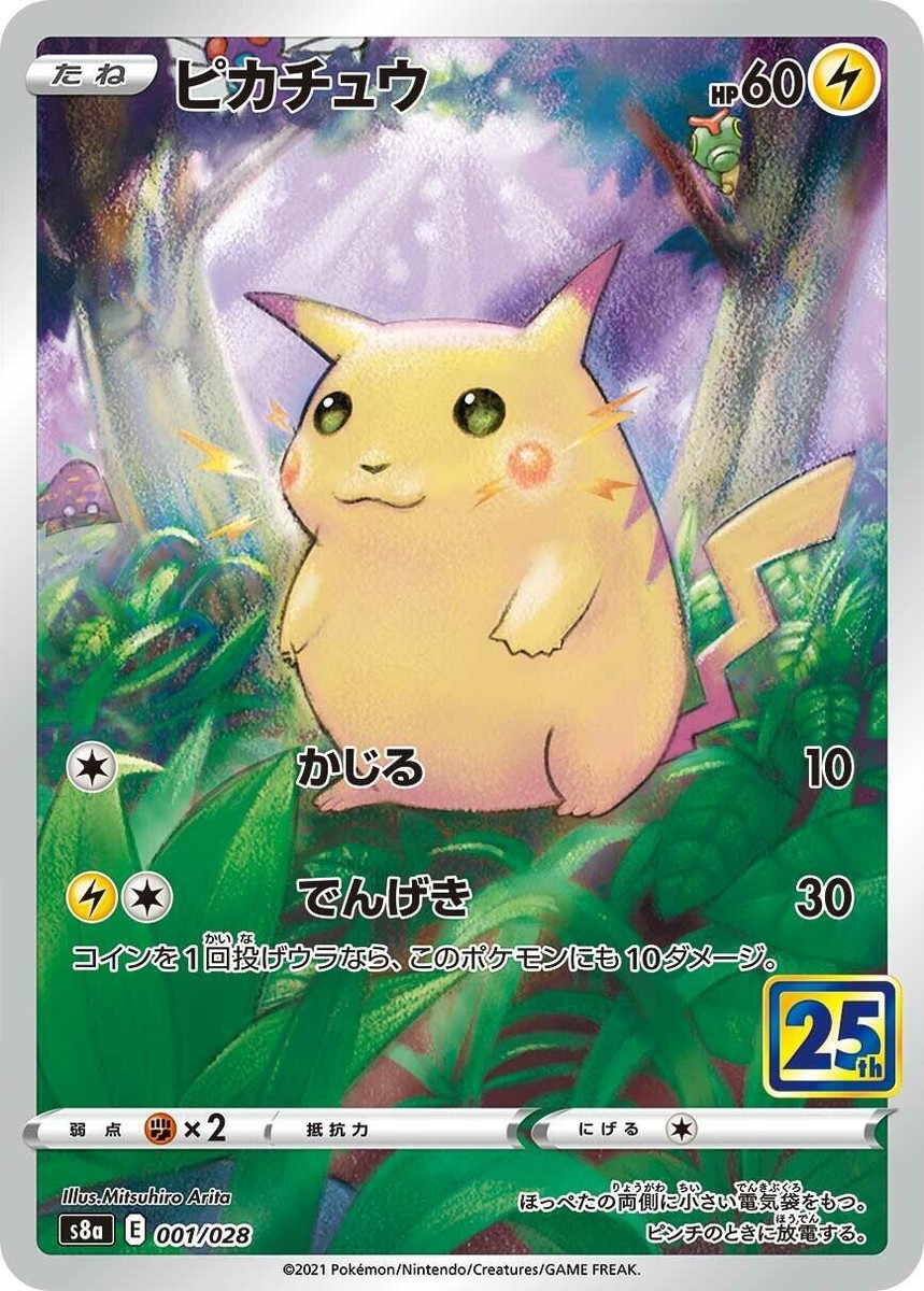ピカチュウ S8a 25th PSA10 S8a 001/028 PSA10】 ピカチュウ 《25th