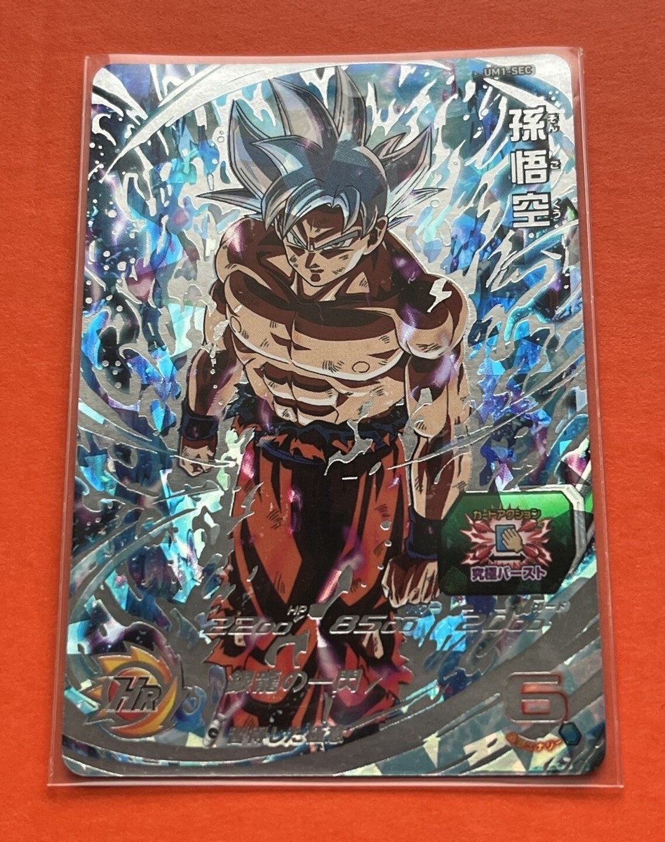 孫悟空 UM1-SEC スーパードラゴンボールヒーローズ 孫悟空PSA10 つー 1