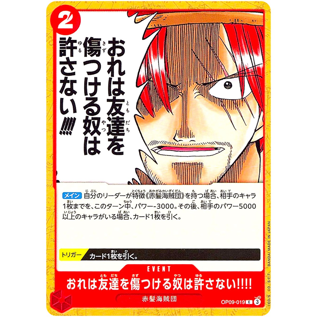 Nobody Hurts a Friend of Mine!!!! OP09-019 C Emperors in the New