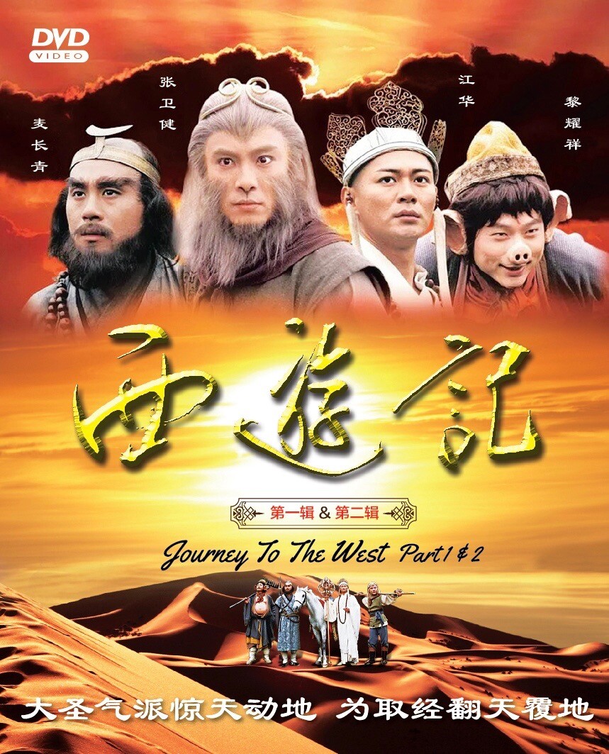 1996 Journey to the West 西遊記 (Season 1 + 2) ~ English Subtitle