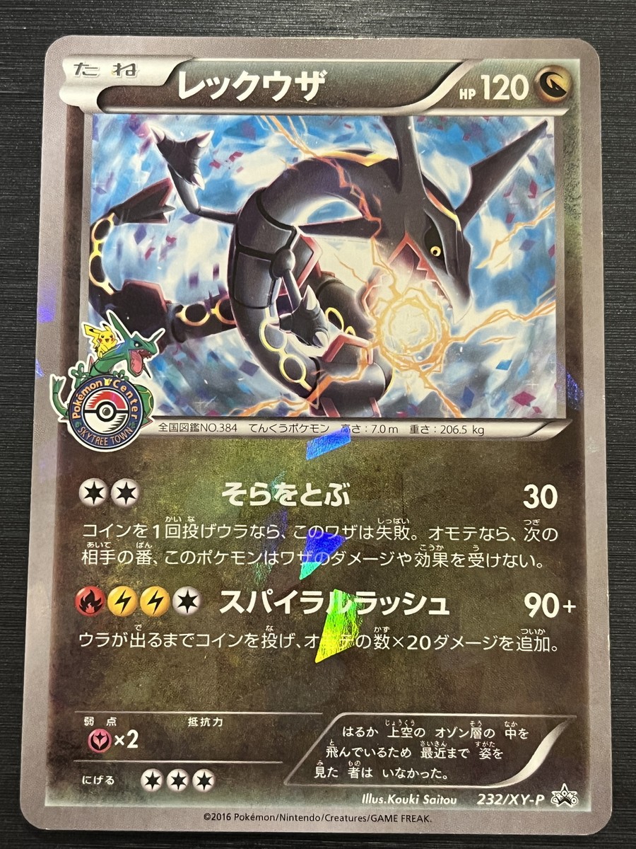 デオキシス 伝説ポケモンプレゼント 色違い 076/L-P デオキシス 色違い