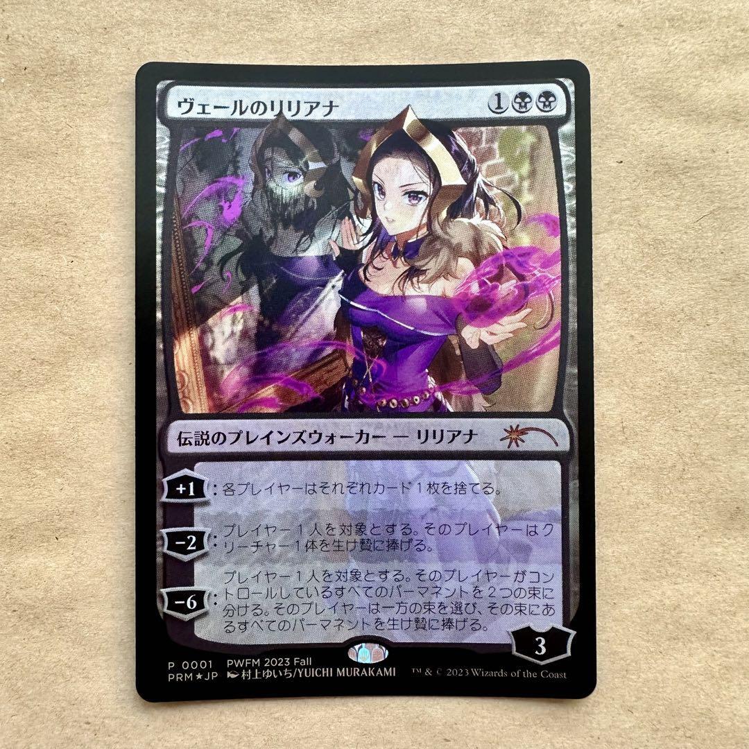 MTG ヴェールのリリアナ pwfm MTG ヴェールのリリアナ プロモ 日本語
