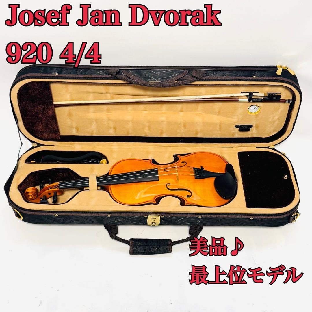 Josef Jan ◇チェコ製【Josef Jan Dvorak】バイオリン 4/4 2本収納